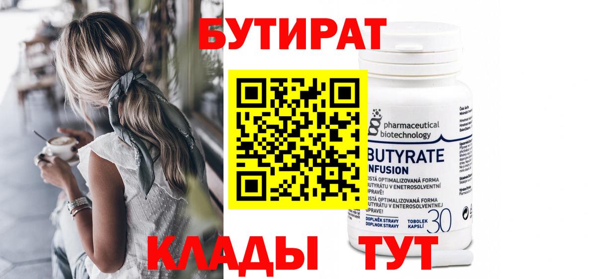 Назарово  Бутират 99%  БУТИРАТ  Вход с VPN 