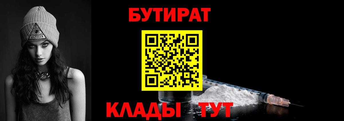 БУТИРАТ буратино Назарово