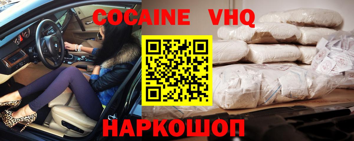 Назарово  КОКАИН  Вход с VPN  Кокаин VHQ 