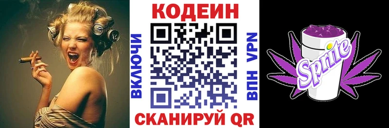 Codein напиток Lean (лин) Назарово