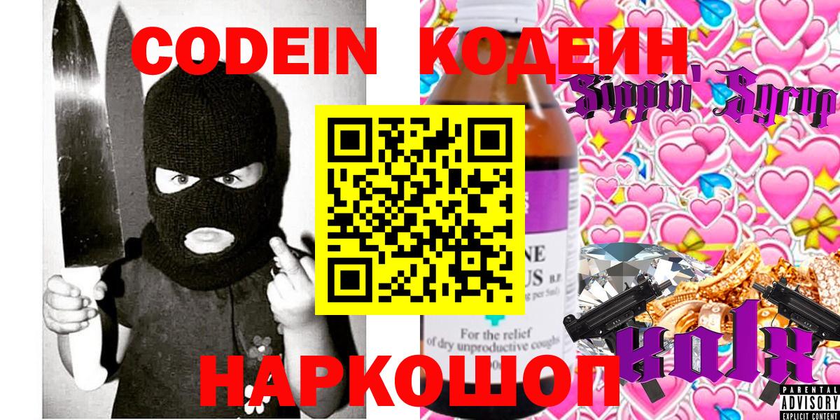 Codein Purple Drank  Кодеиновый сироп Lean напиток Lean (лин)  Назарово 