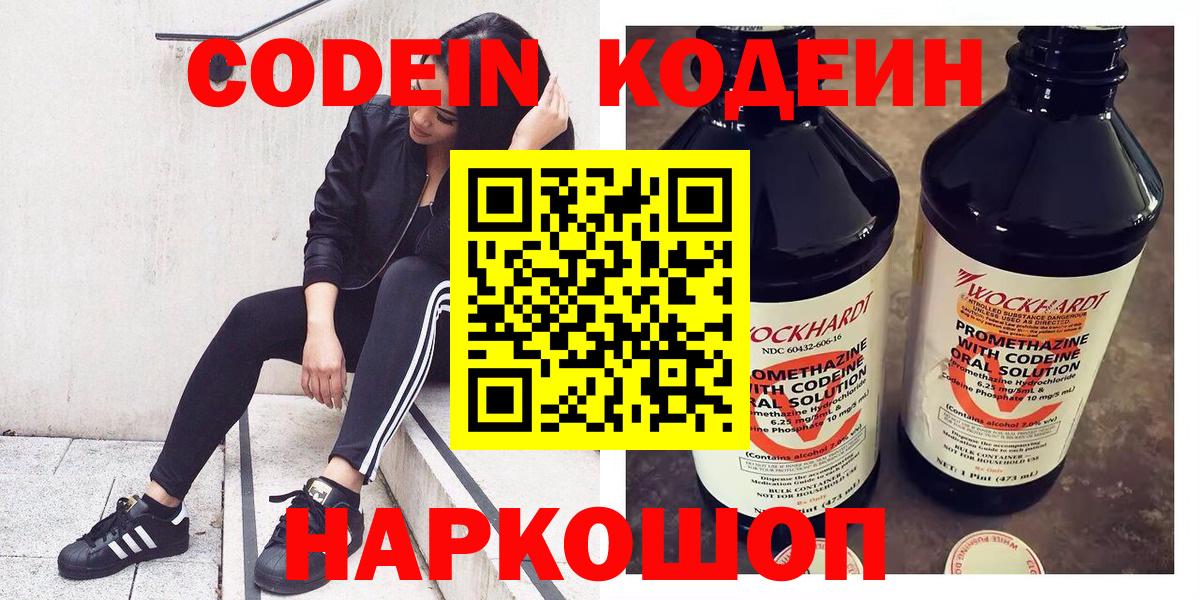 Назарово  Кодеин напиток Lean (лин)  Кодеиновый сироп Lean напиток Lean (лин)  Вход с VPN 