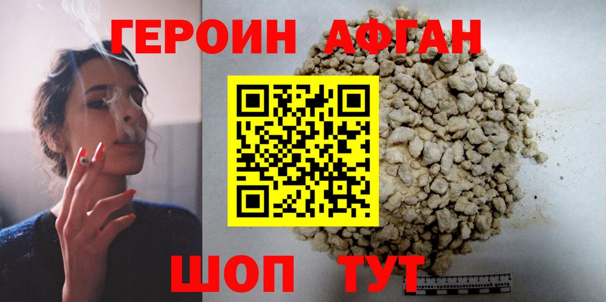 ГЕРОИН герыч Назарово