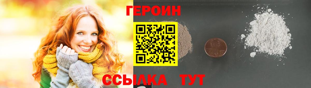 Героин герыч Назарово