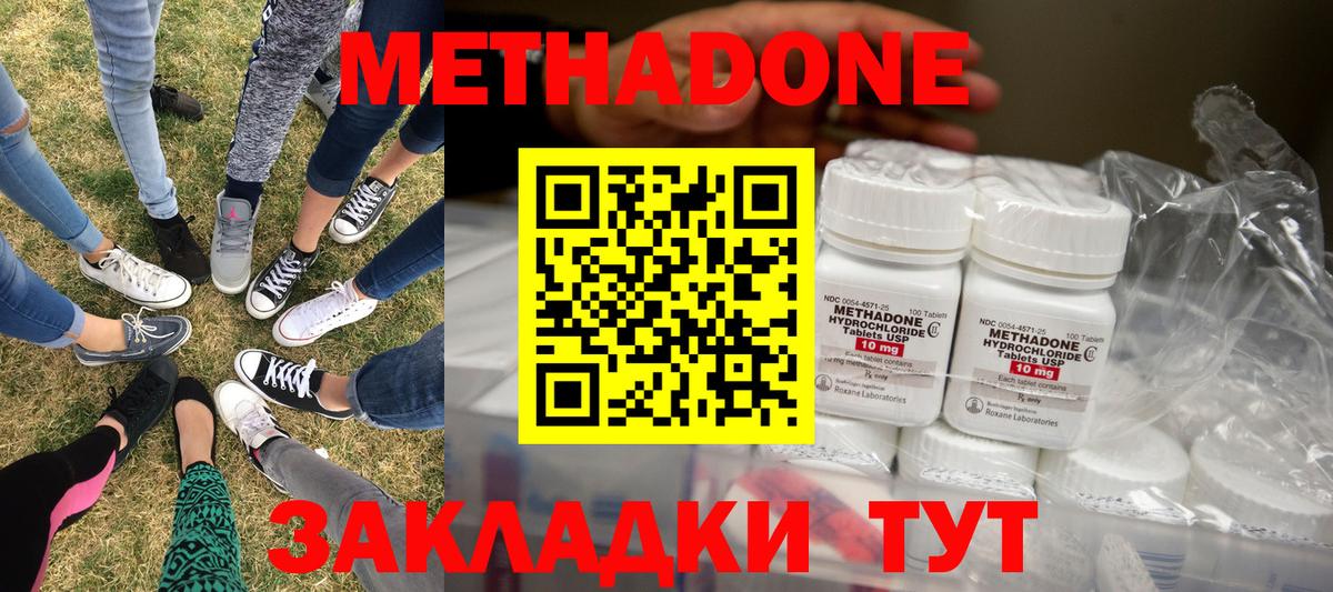 Метадон кристалл Назарово